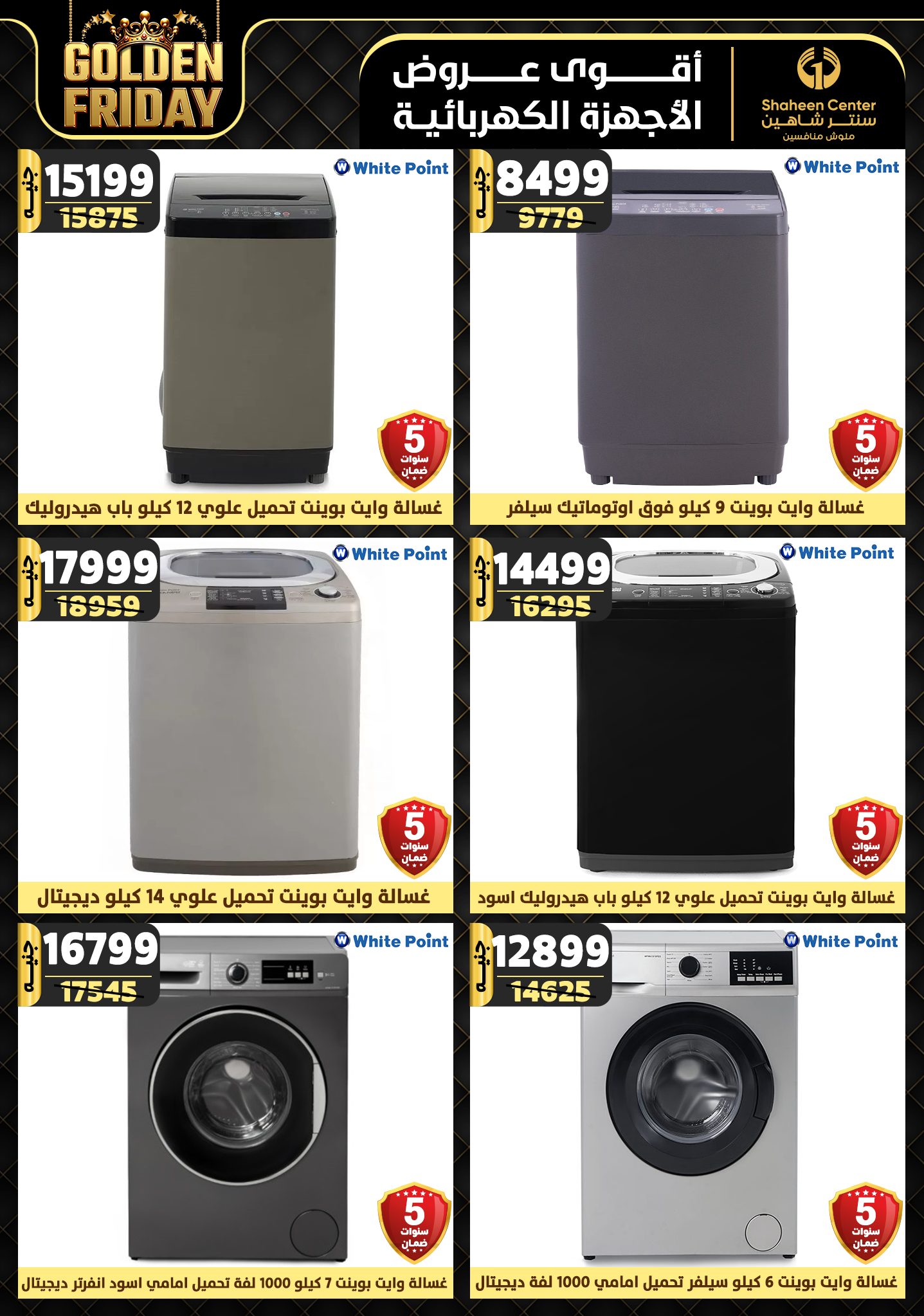 shaheen-center offers from 28nov to 4dec 2024 عروض سنتر شاهين من 28 نوفمبر حتى 4 ديسمبر 2024 صفحة رقم 98